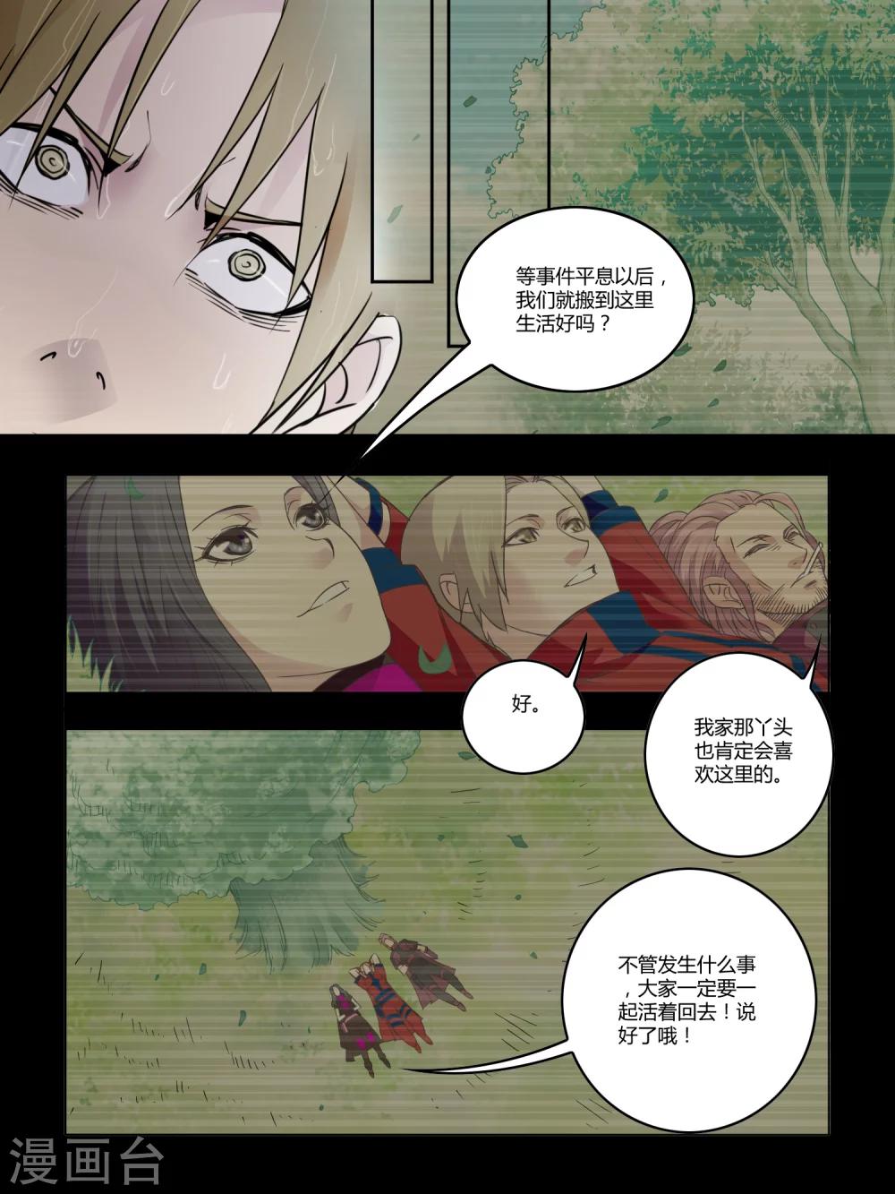 《尸兽边缘》第72话 第8页