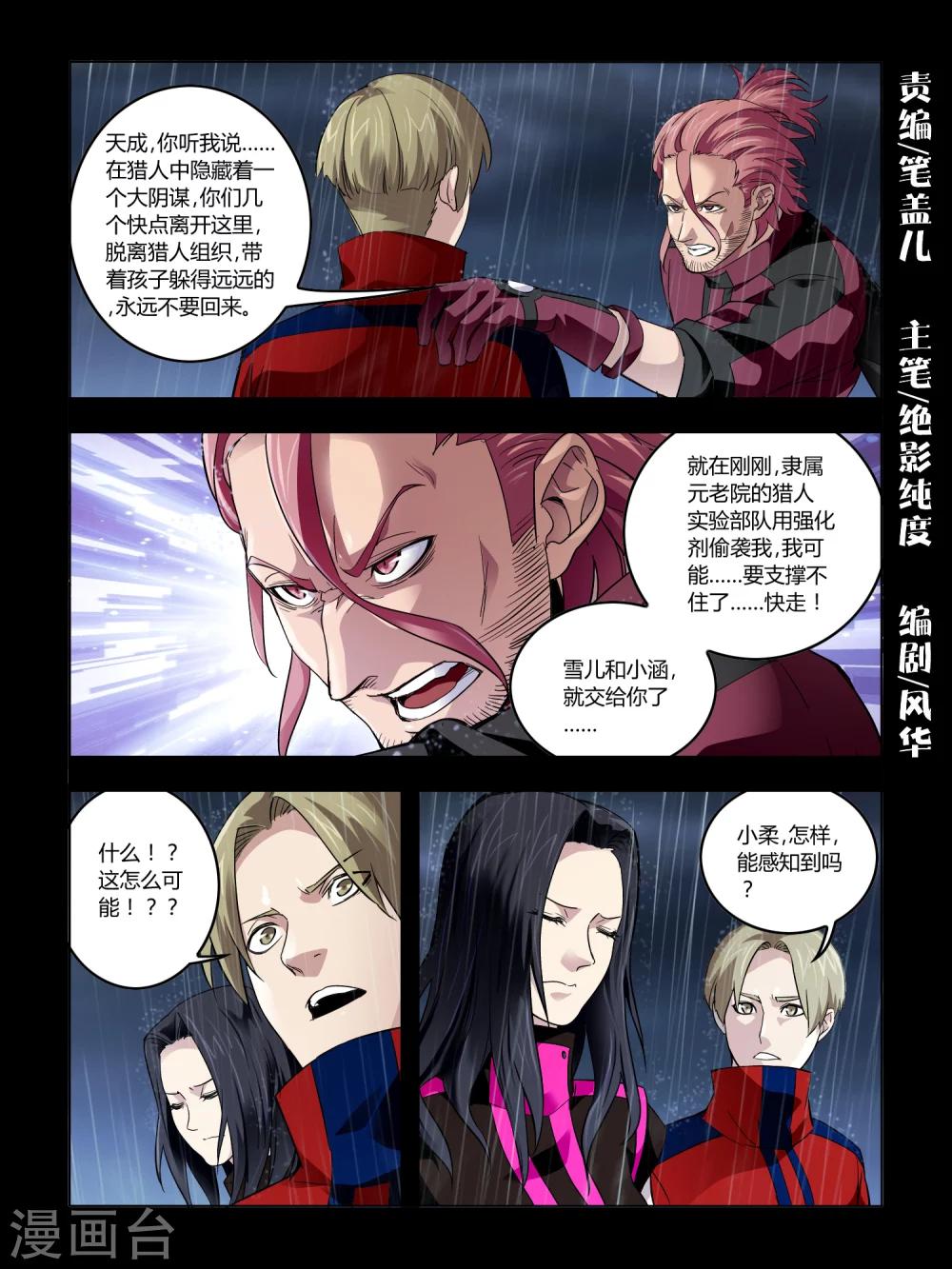 《尸兽边缘》第70话 第1页