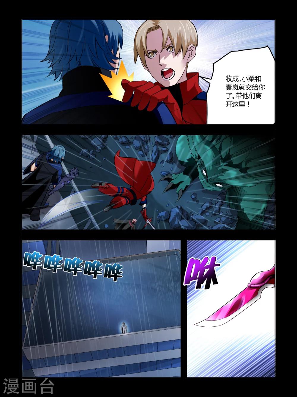 《尸兽边缘》第70话 第4页