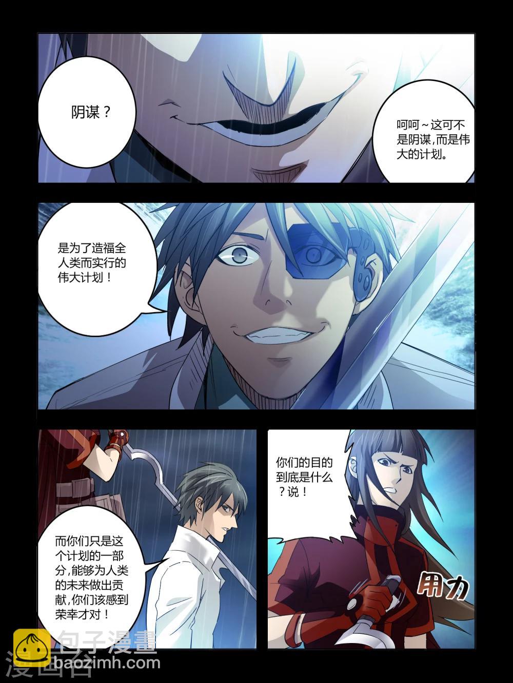 《尸兽边缘》第70话 第6页