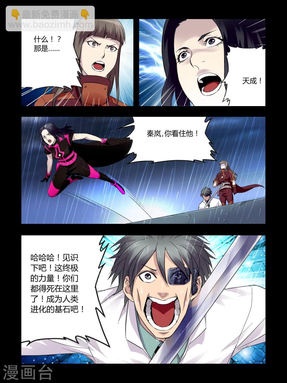 《尸兽边缘》第70话 第8页