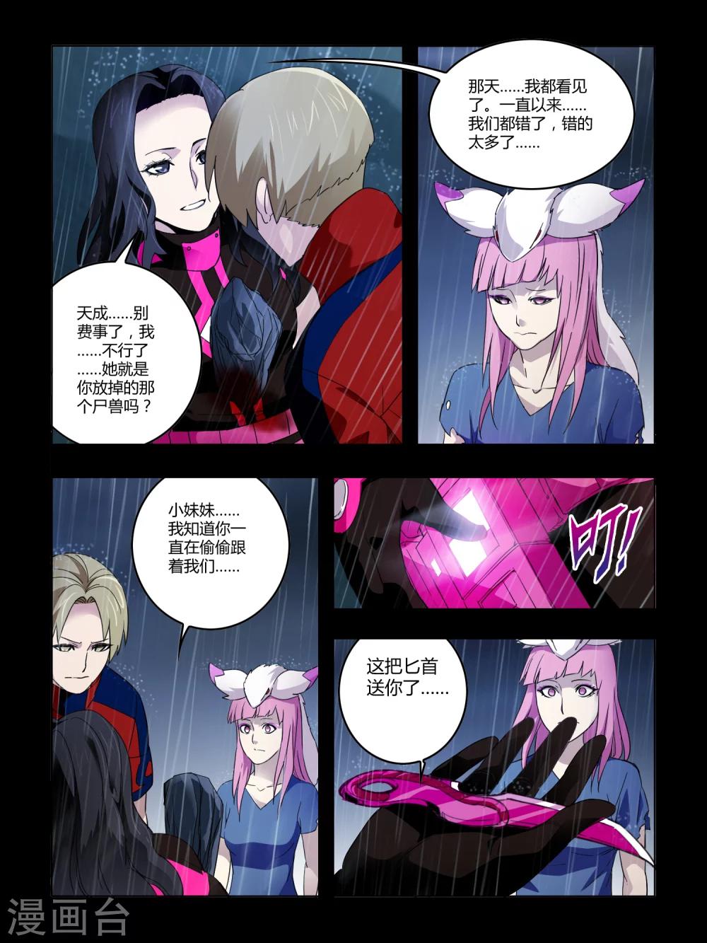 《尸兽边缘》第72话 第3页