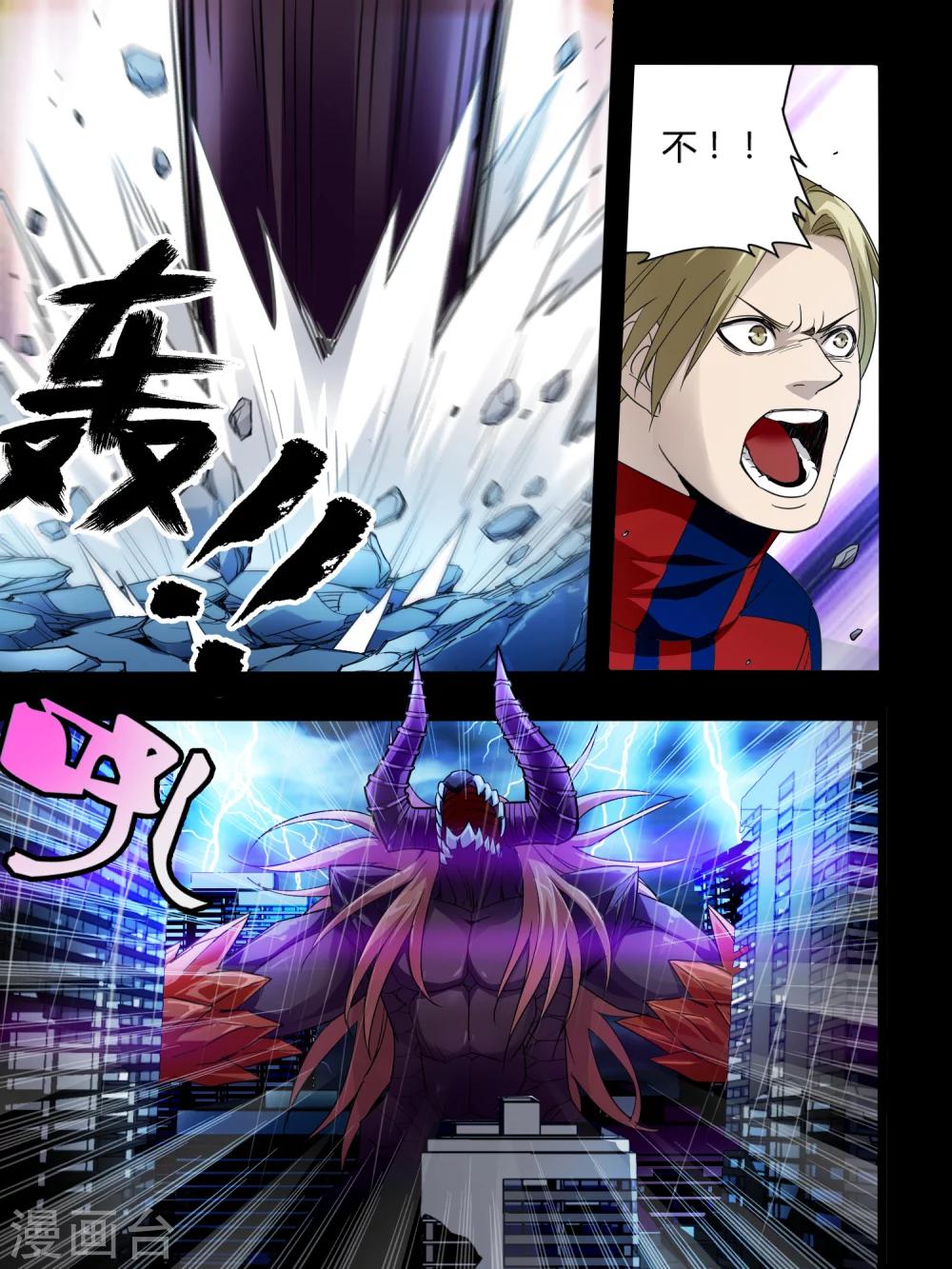 《尸兽边缘》第72话 第7页