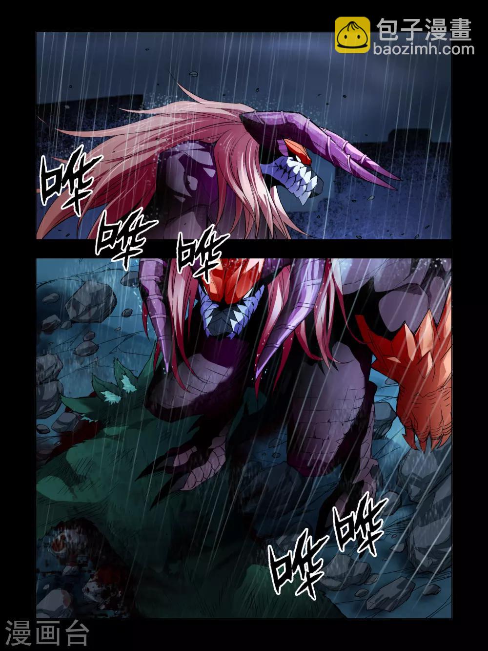 《尸兽边缘》第71话 第3页