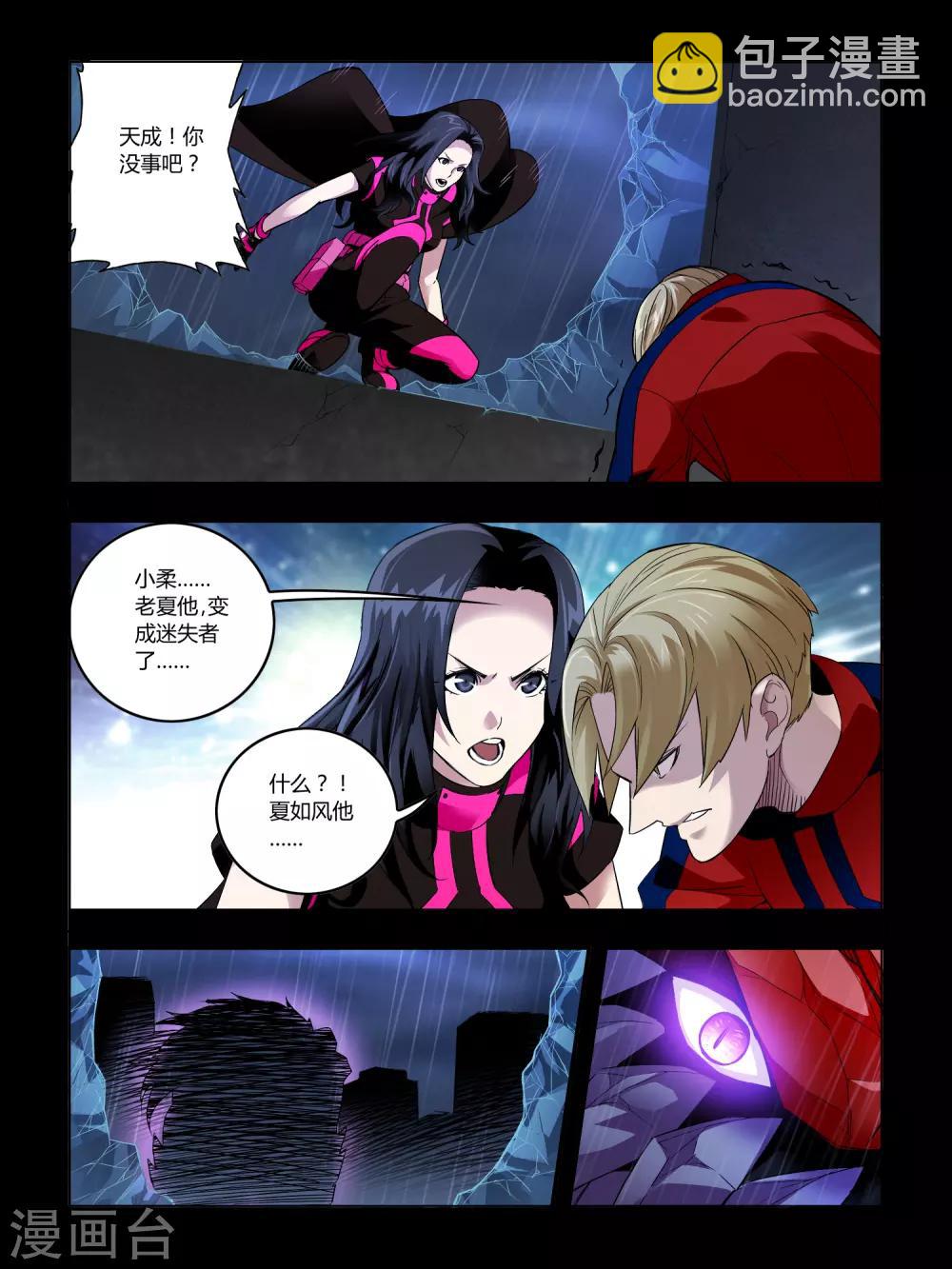 《尸兽边缘》第71话 第4页
