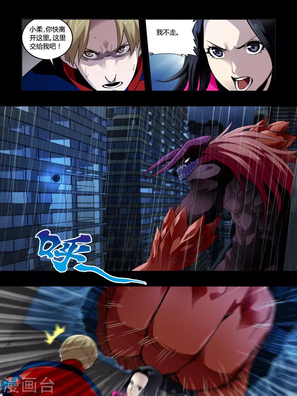 《尸兽边缘》第71话 第5页
