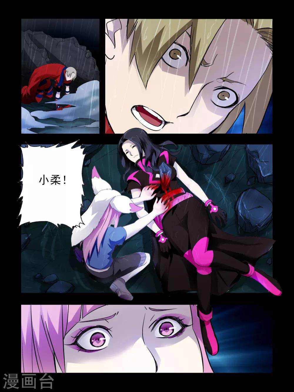 《尸兽边缘》第71话 第8页
