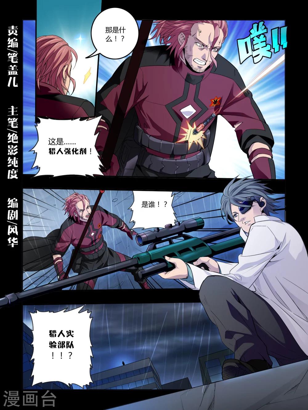 《尸兽边缘》第69话 第1页