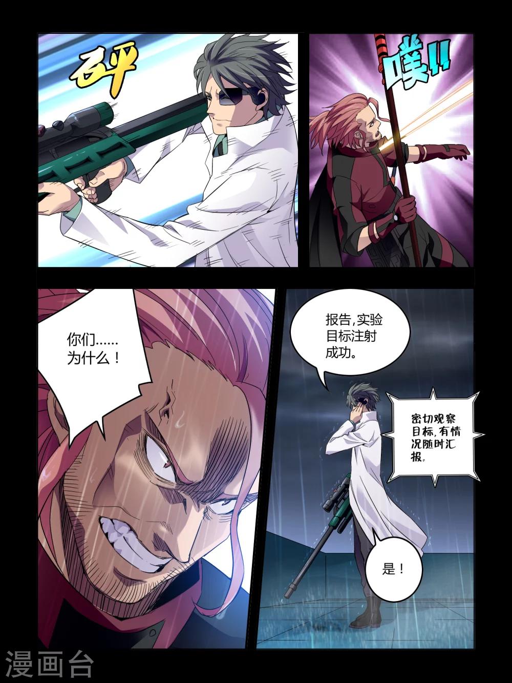 《尸兽边缘》第69话 第2页