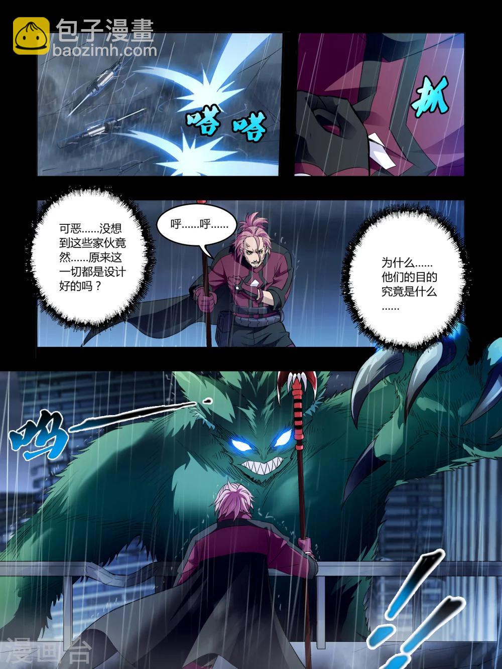 《尸兽边缘》第69话 第3页