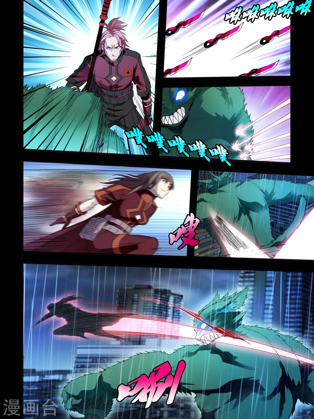 《尸兽边缘》第69话 第4页