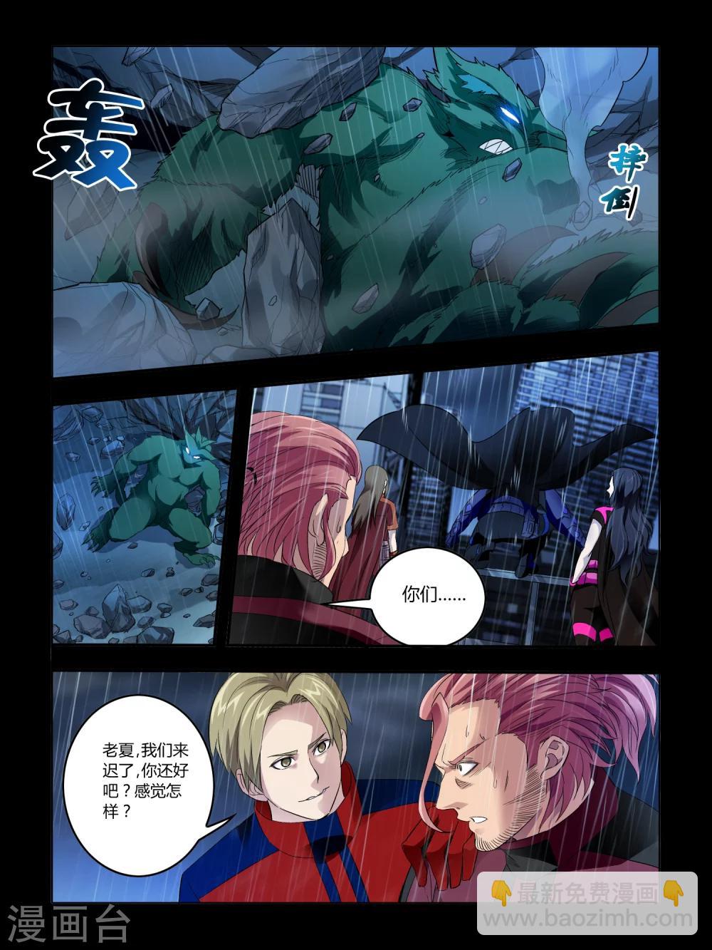 《尸兽边缘》第69话 第6页