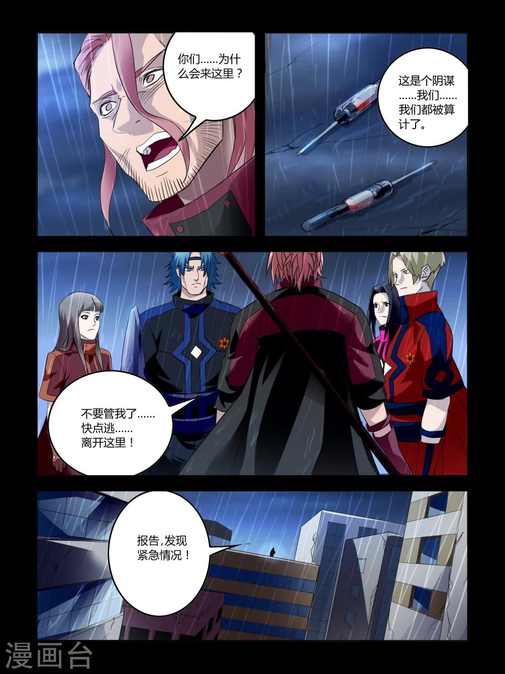 《尸兽边缘》第69话 第7页
