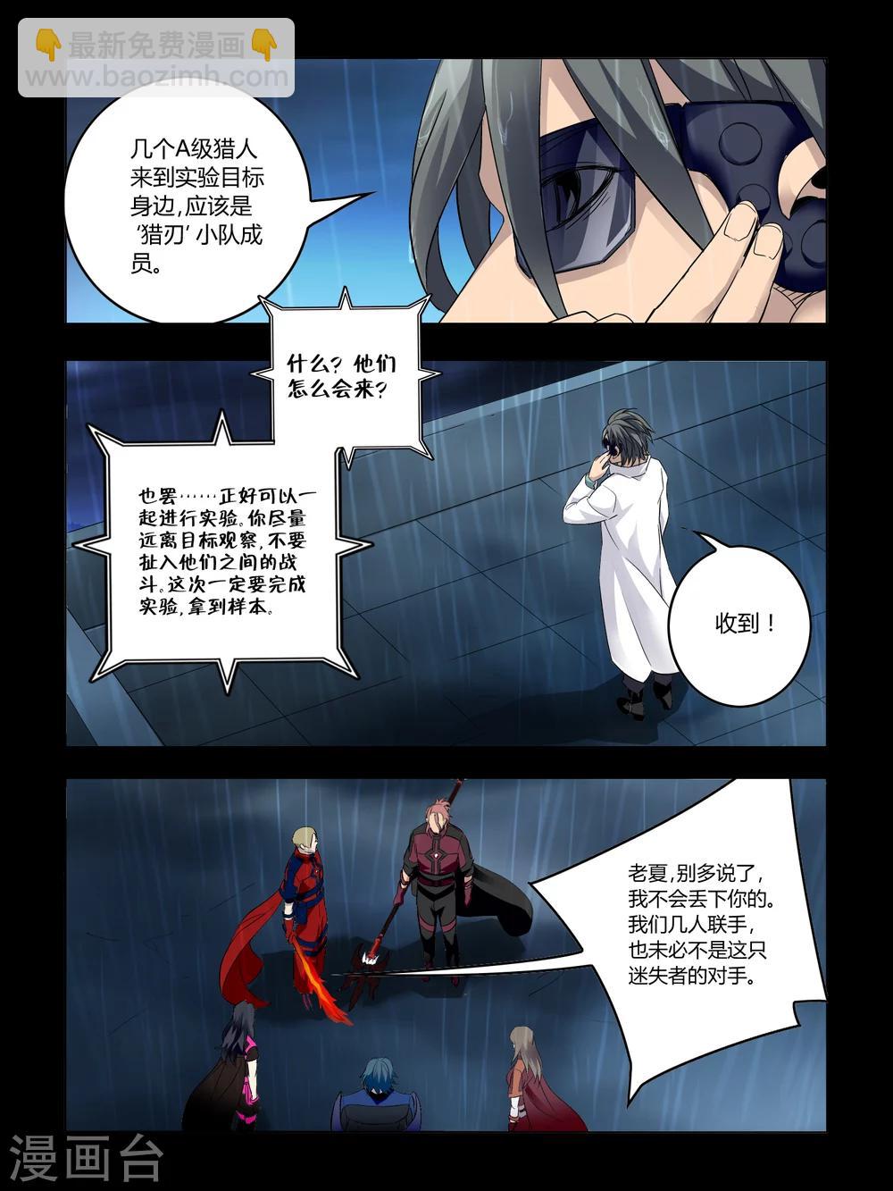 《尸兽边缘》第69话 第8页