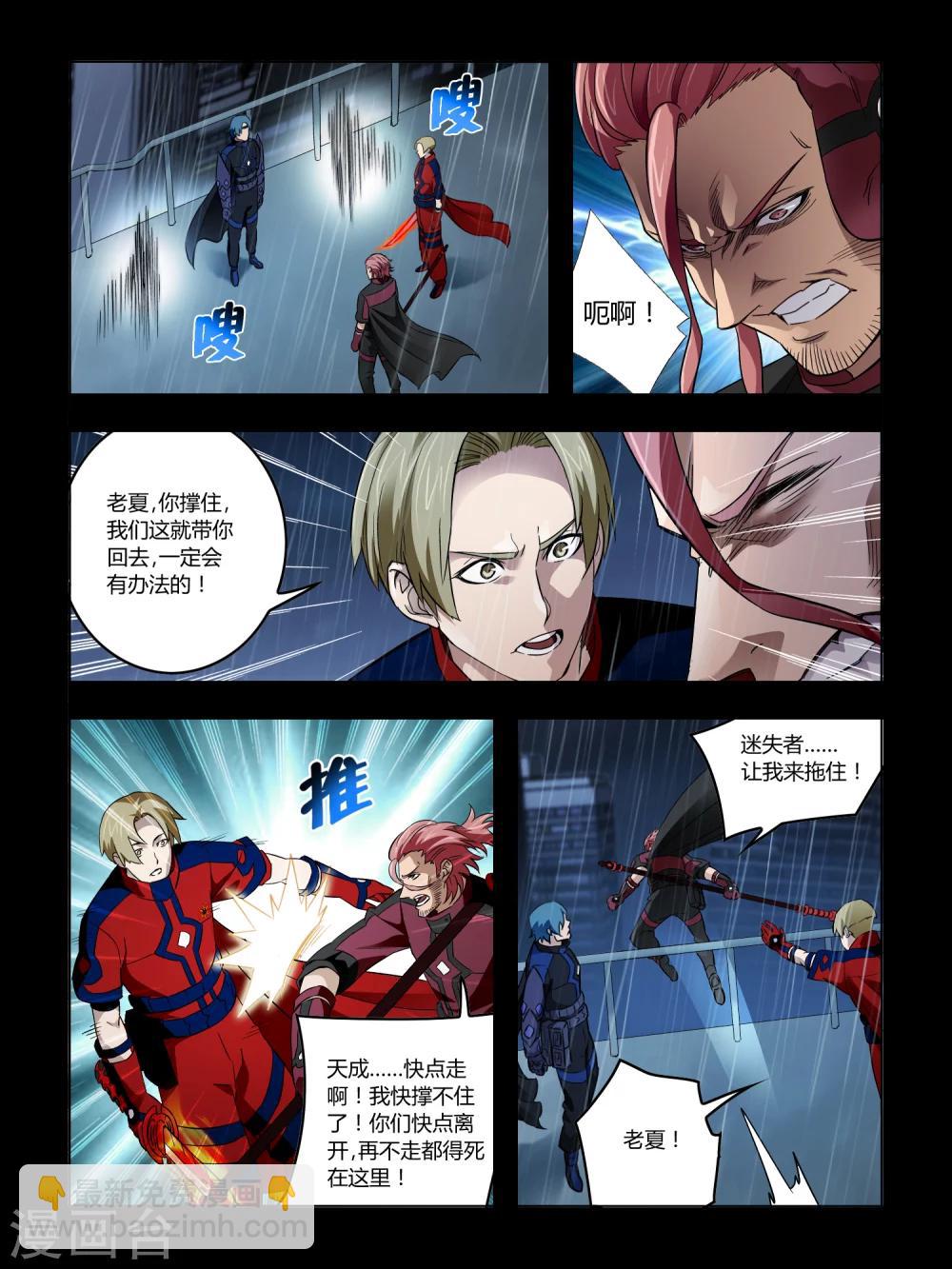 《尸兽边缘》第70话 第3页