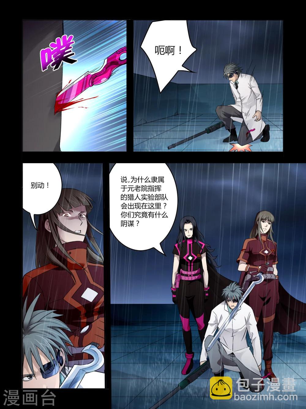 《尸兽边缘》第70话 第5页