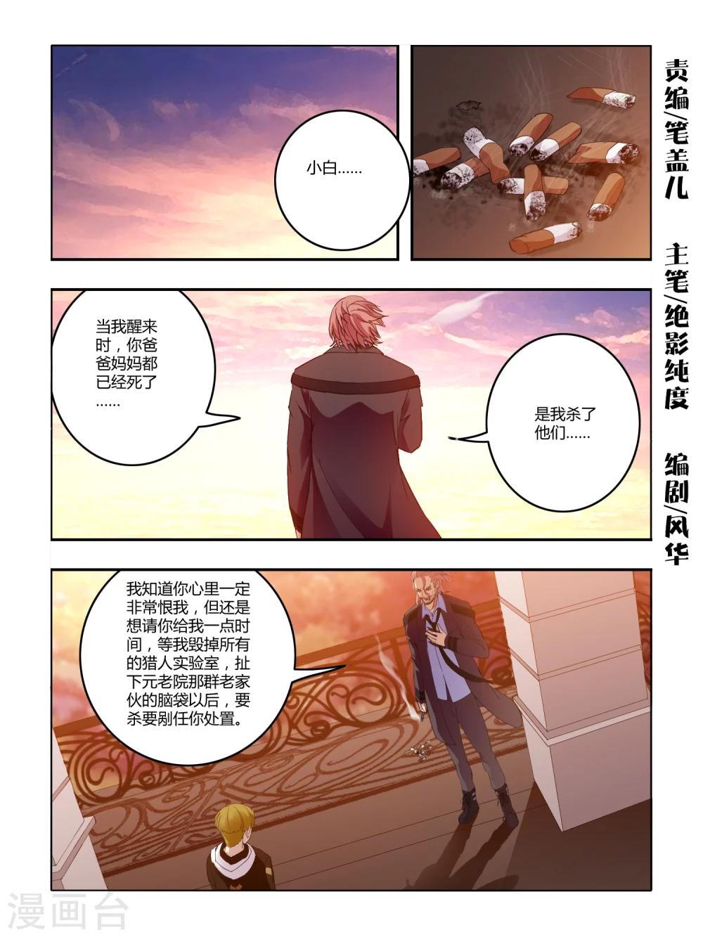 《尸兽边缘》第76话 第1页