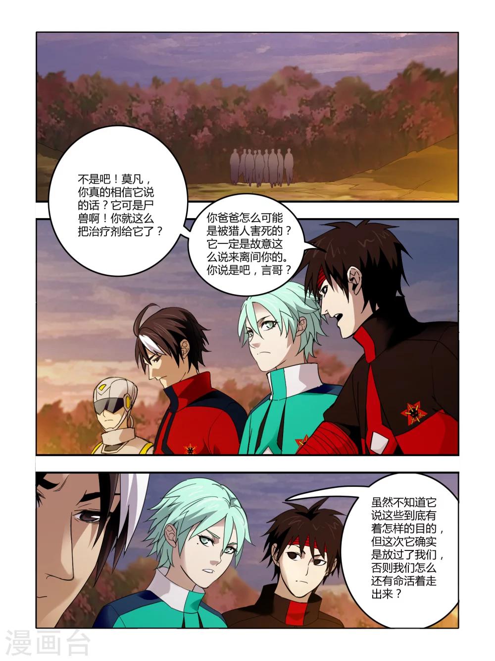 《尸兽边缘》第76话 第3页