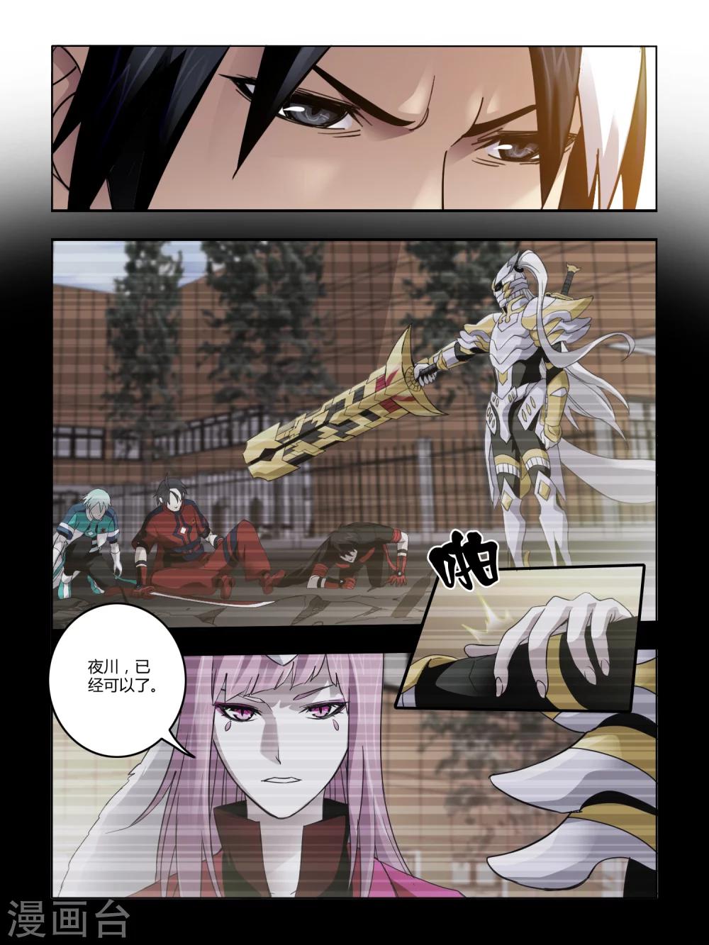 《尸兽边缘》第76话 第4页