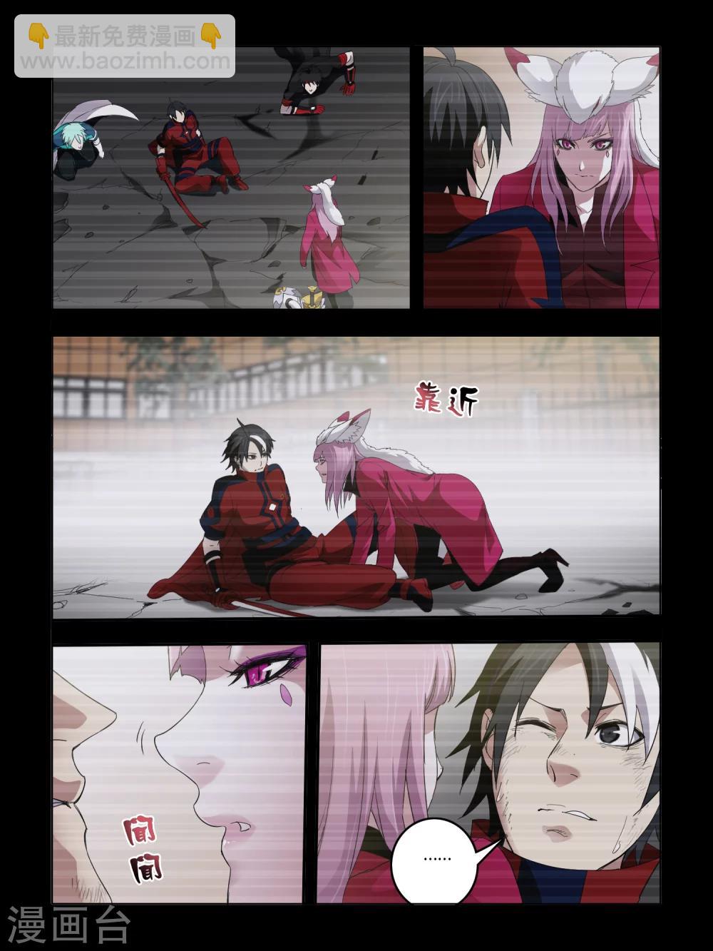 《尸兽边缘》第76话 第5页