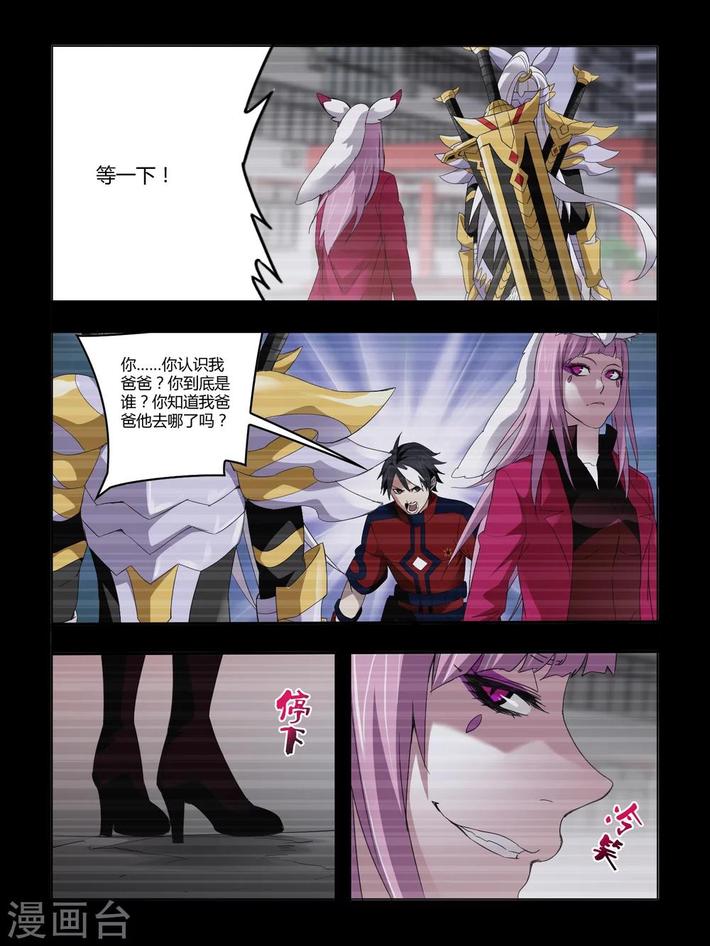 《尸兽边缘》第76话 第7页