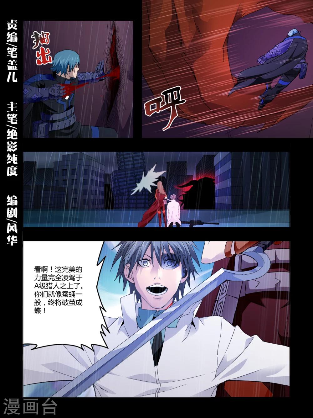 《尸兽边缘》第74话 第1页