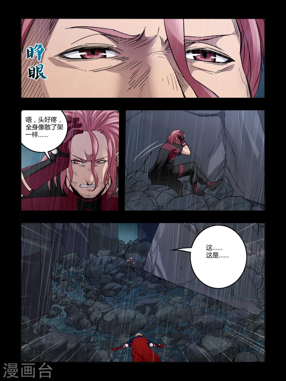 《尸兽边缘》第74话 第5页