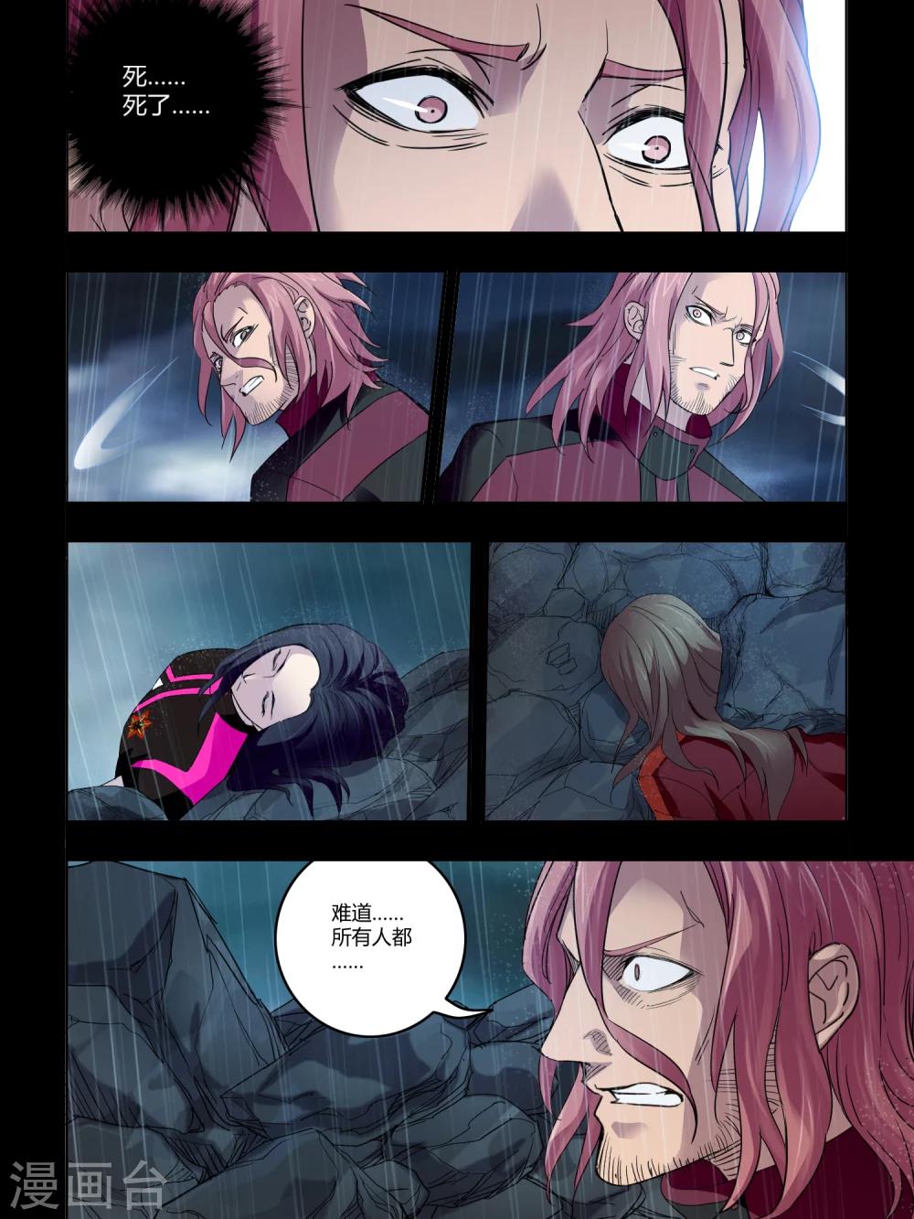 《尸兽边缘》第74话 第7页
