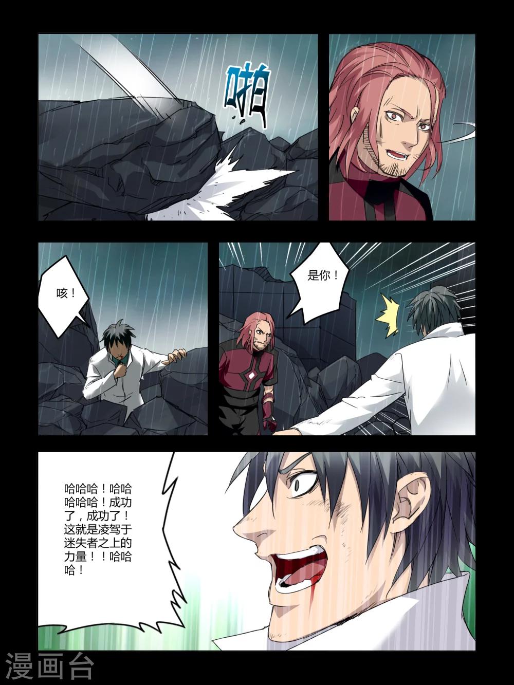 《尸兽边缘》第74话 第8页