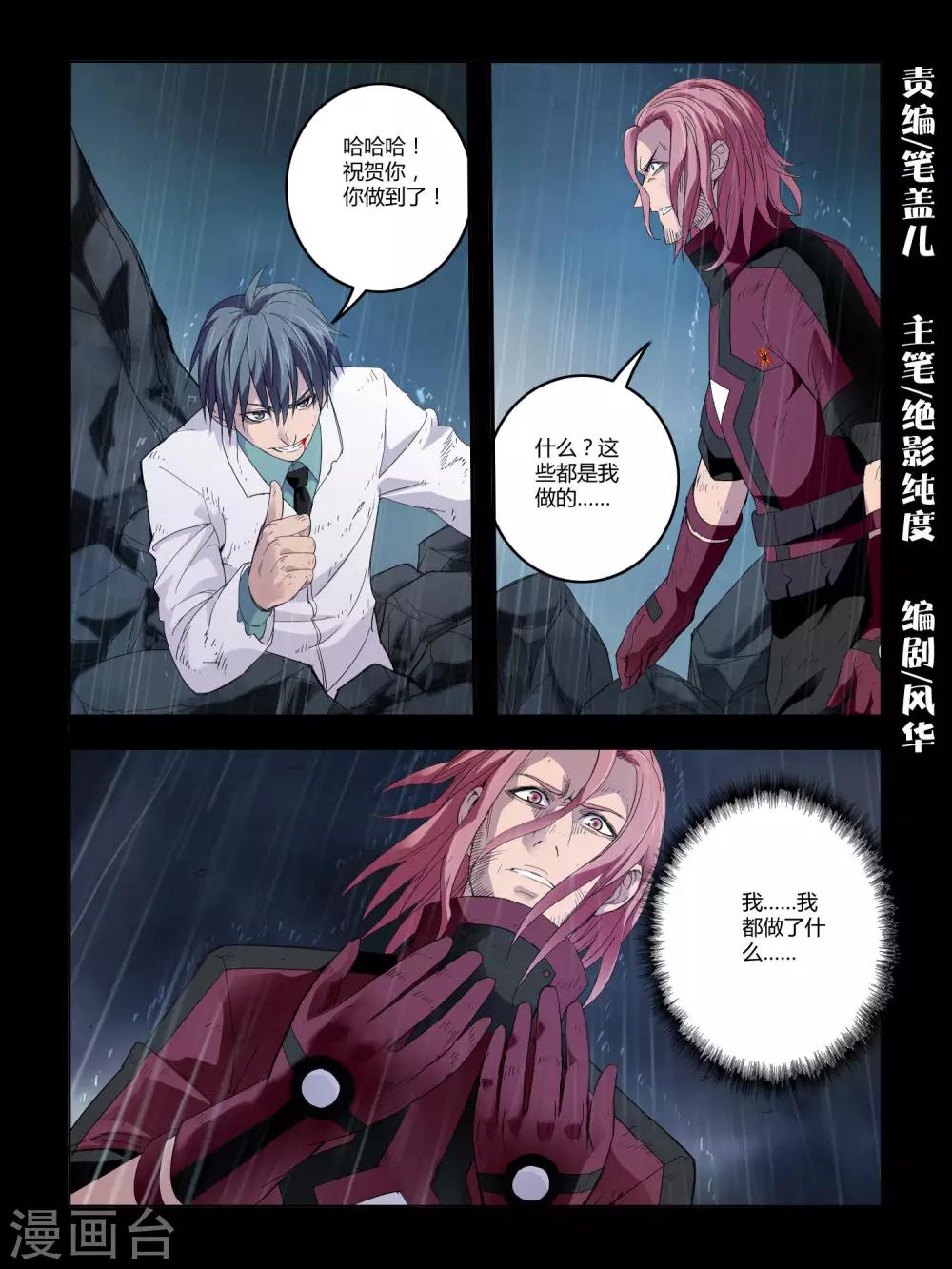 《尸兽边缘》第75话 第1页