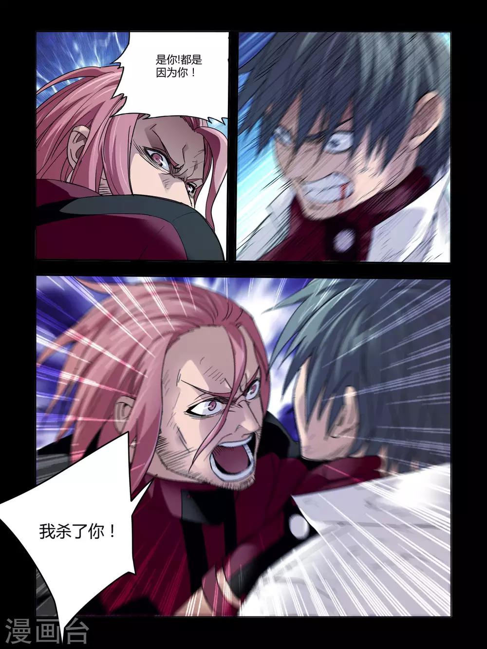《尸兽边缘》第75话 第3页