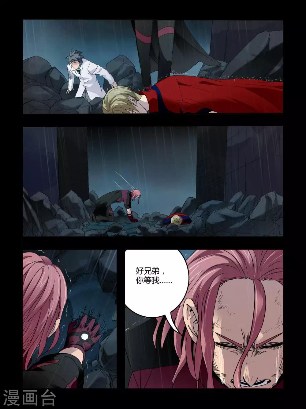 《尸兽边缘》第75话 第5页