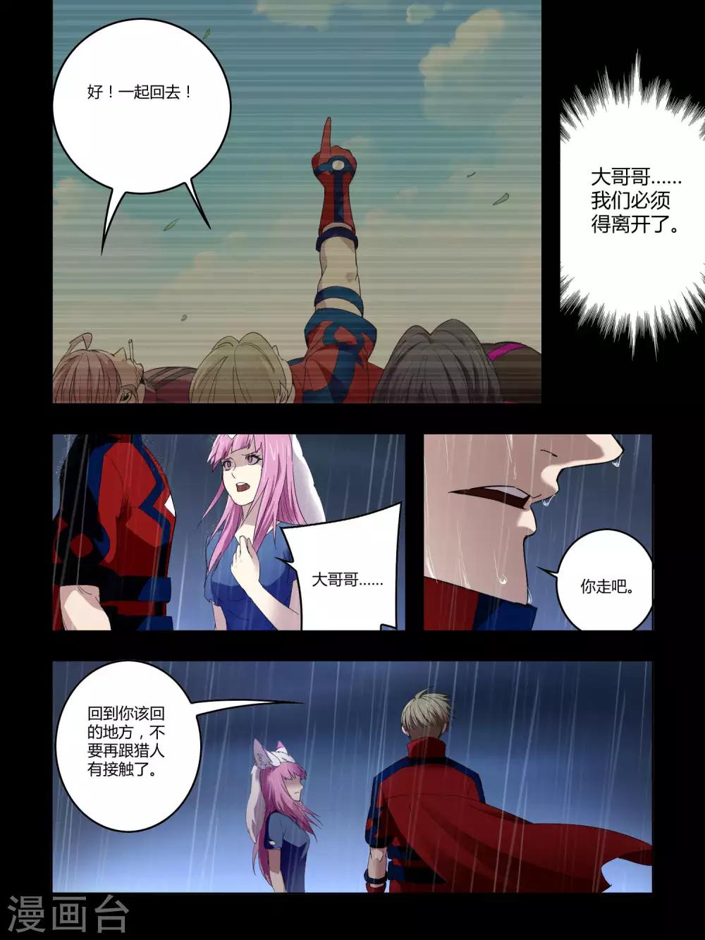 《尸兽边缘》第73话 第1页