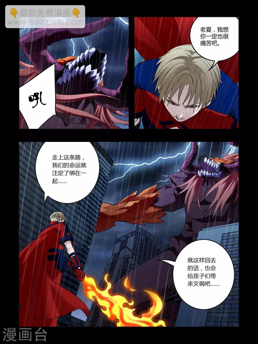 《尸兽边缘》第73话 第2页
