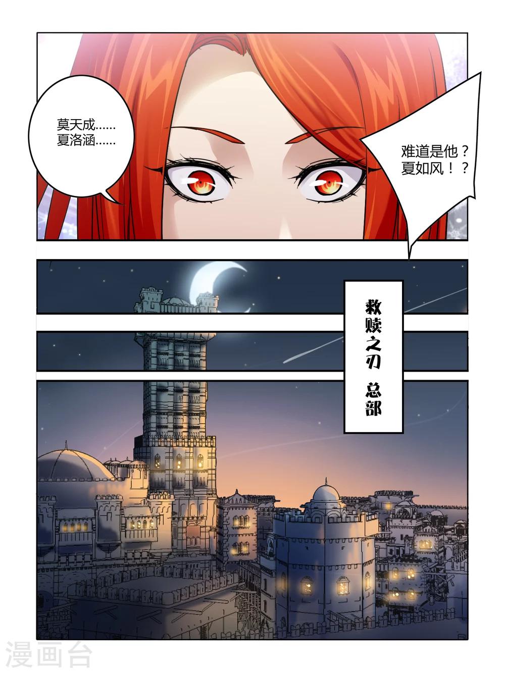 《尸兽边缘》第80话 第3页