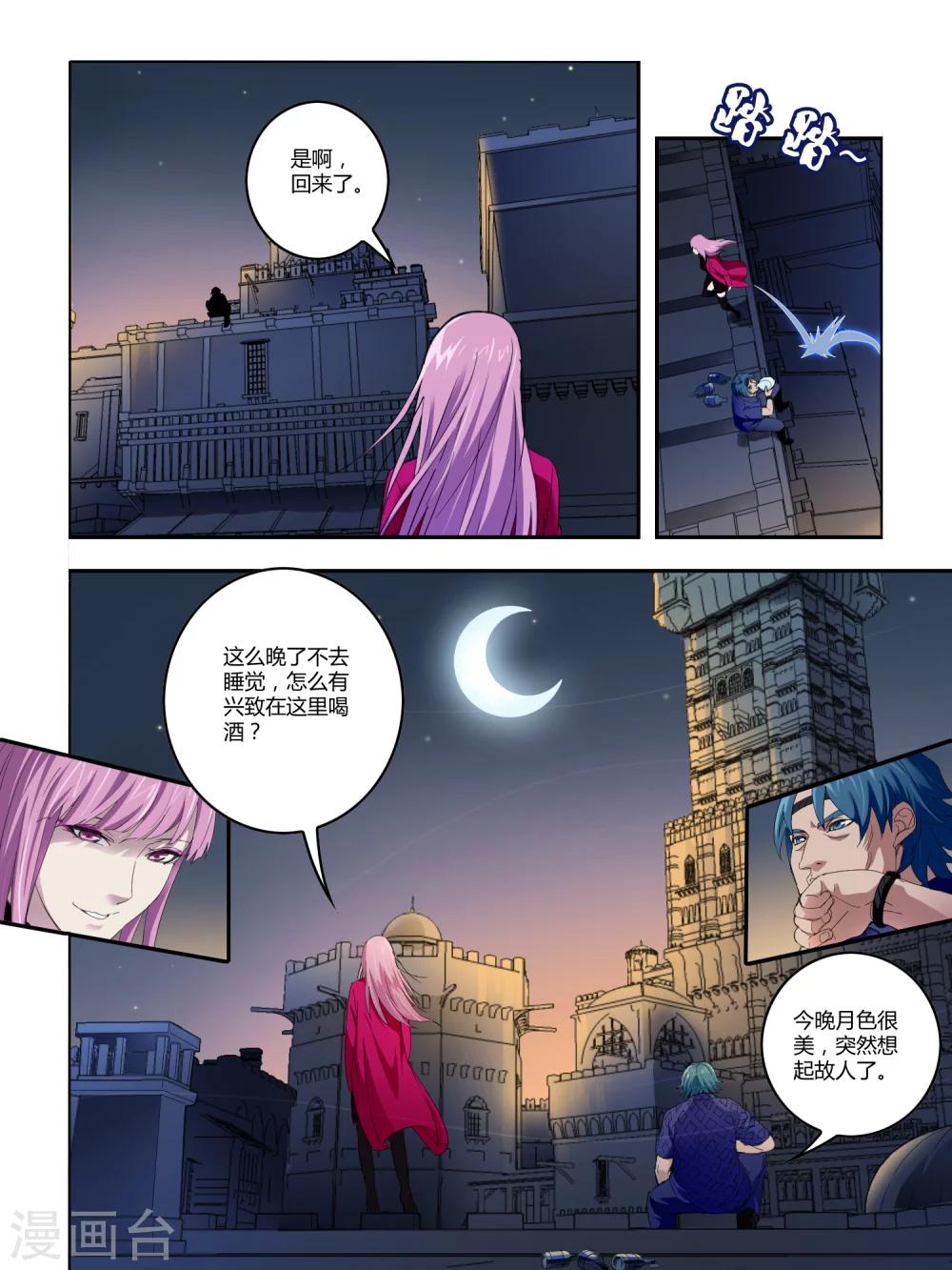 《尸兽边缘》第80话 第5页