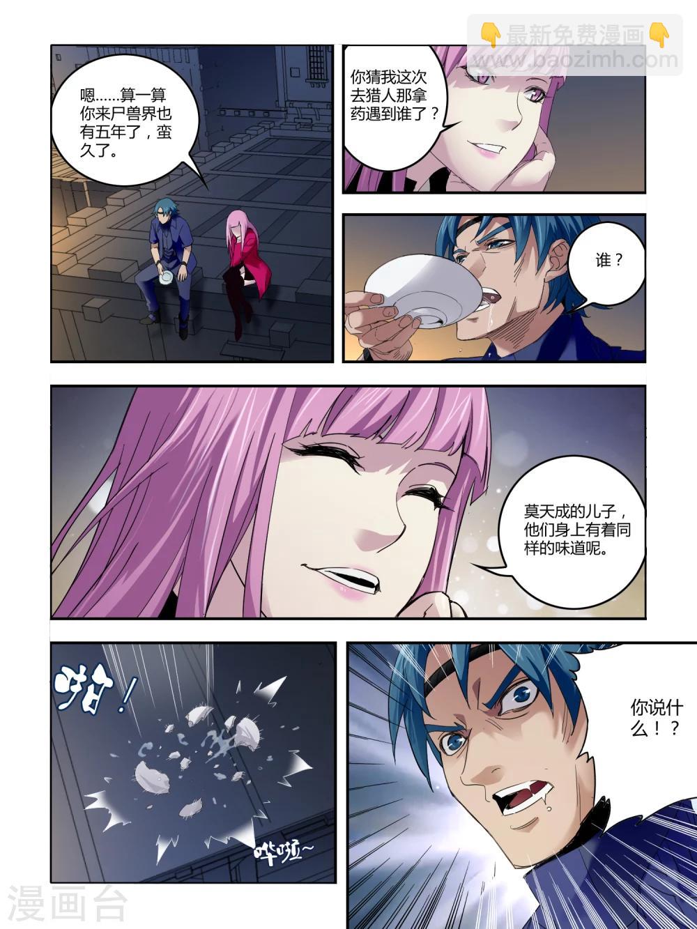 《尸兽边缘》第80话 第6页