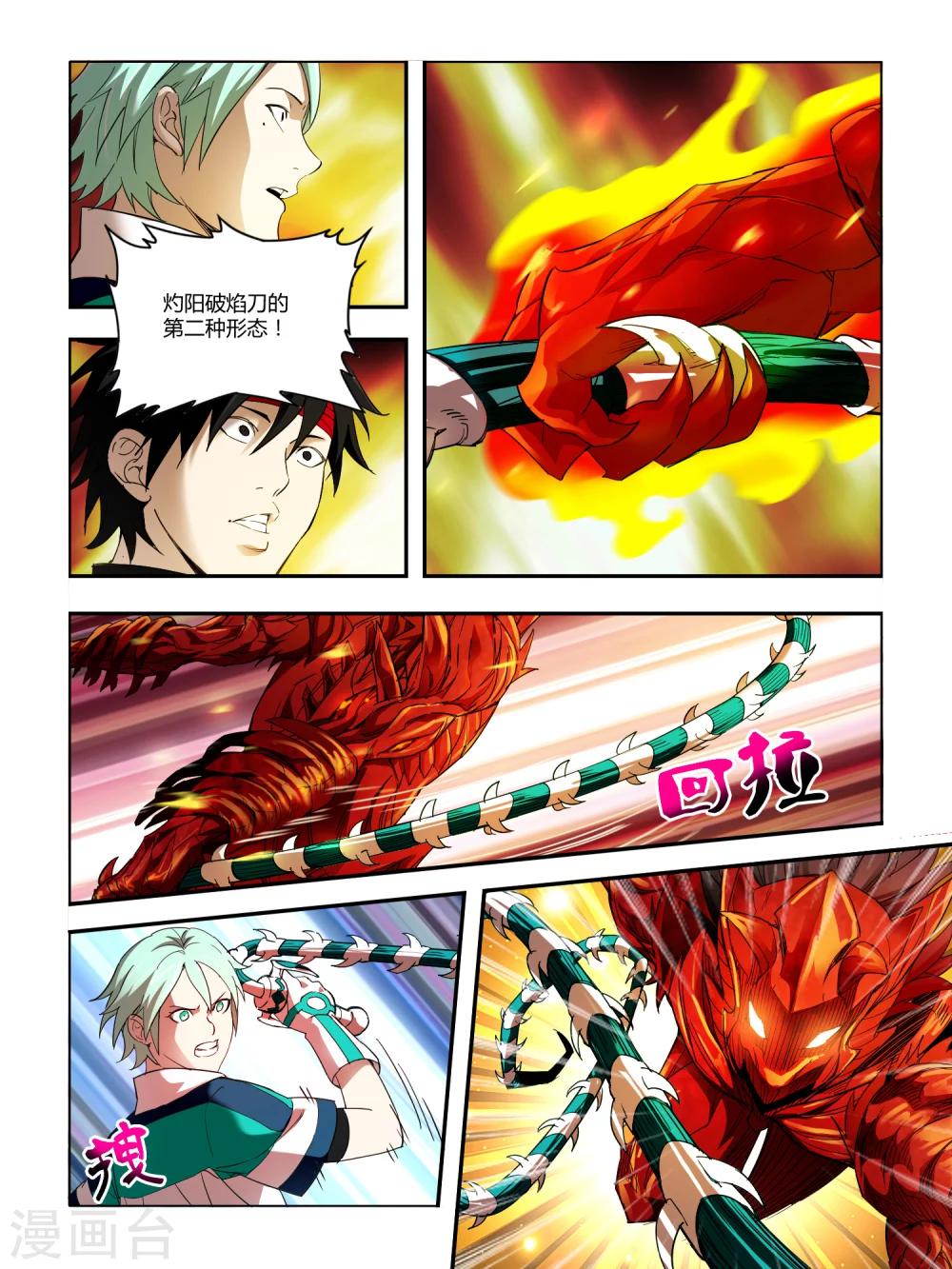 《尸兽边缘》第78话 第3页