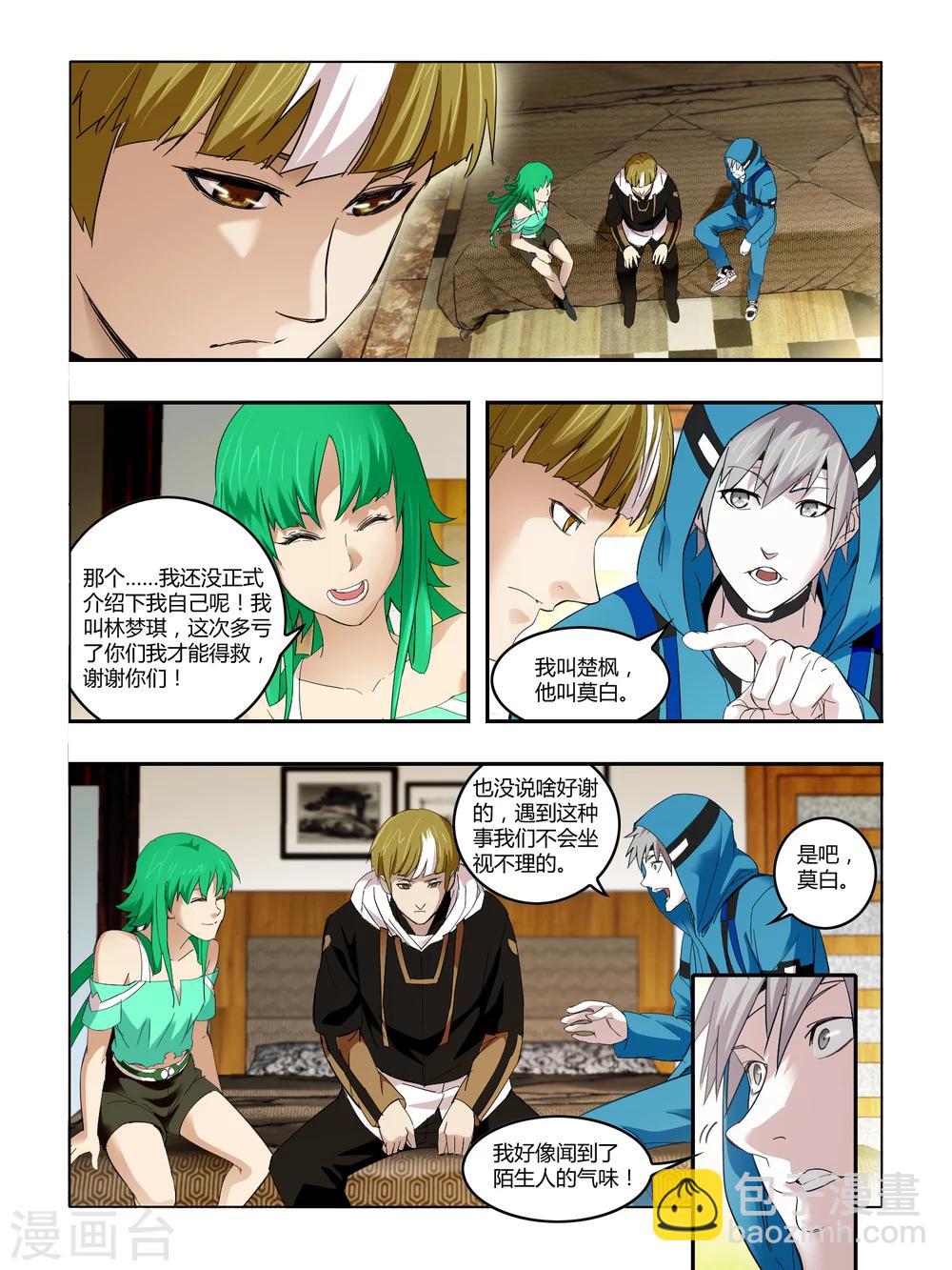 《尸兽边缘》第78话 第7页