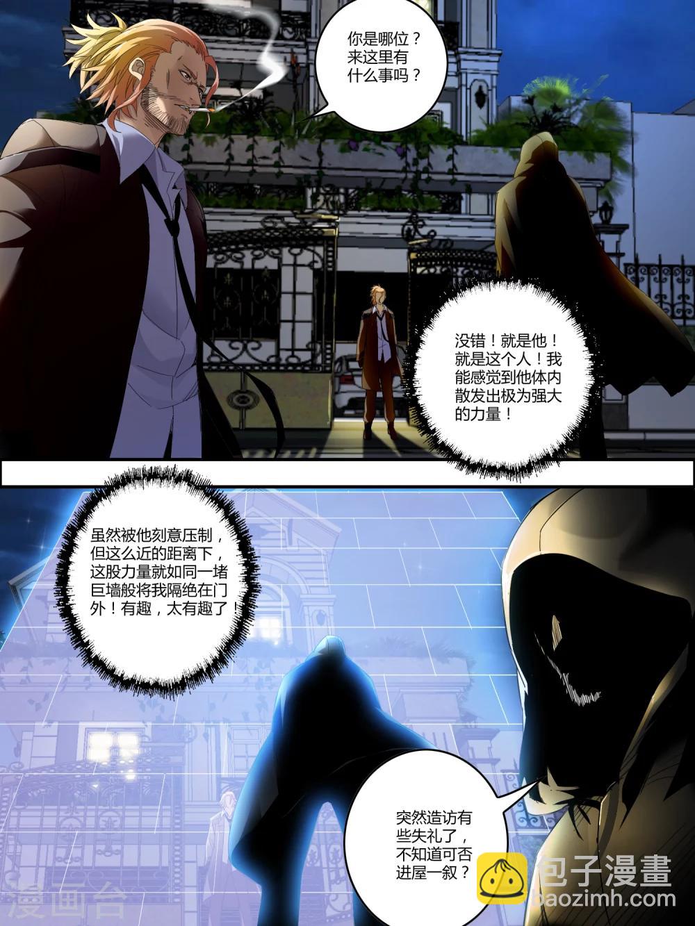 《尸兽边缘》第78话 第8页