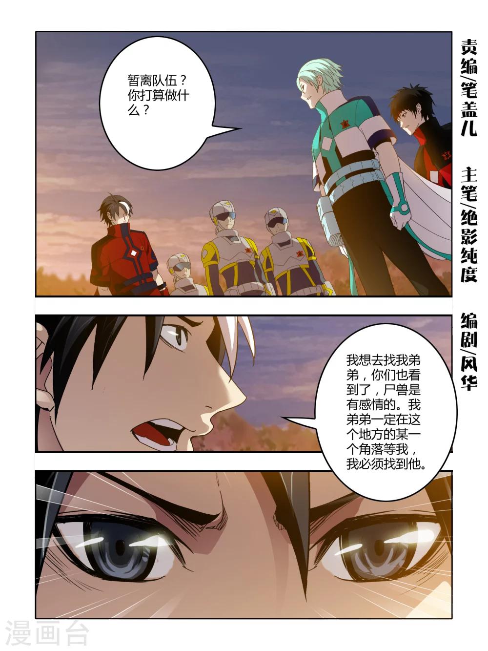 《尸兽边缘》第77话 第1页