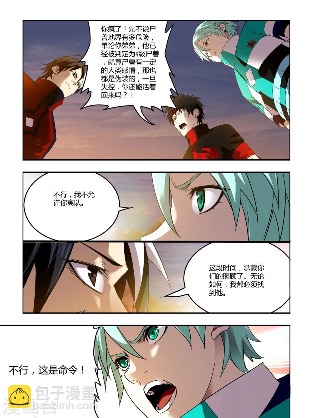 《尸兽边缘》第77话 第2页