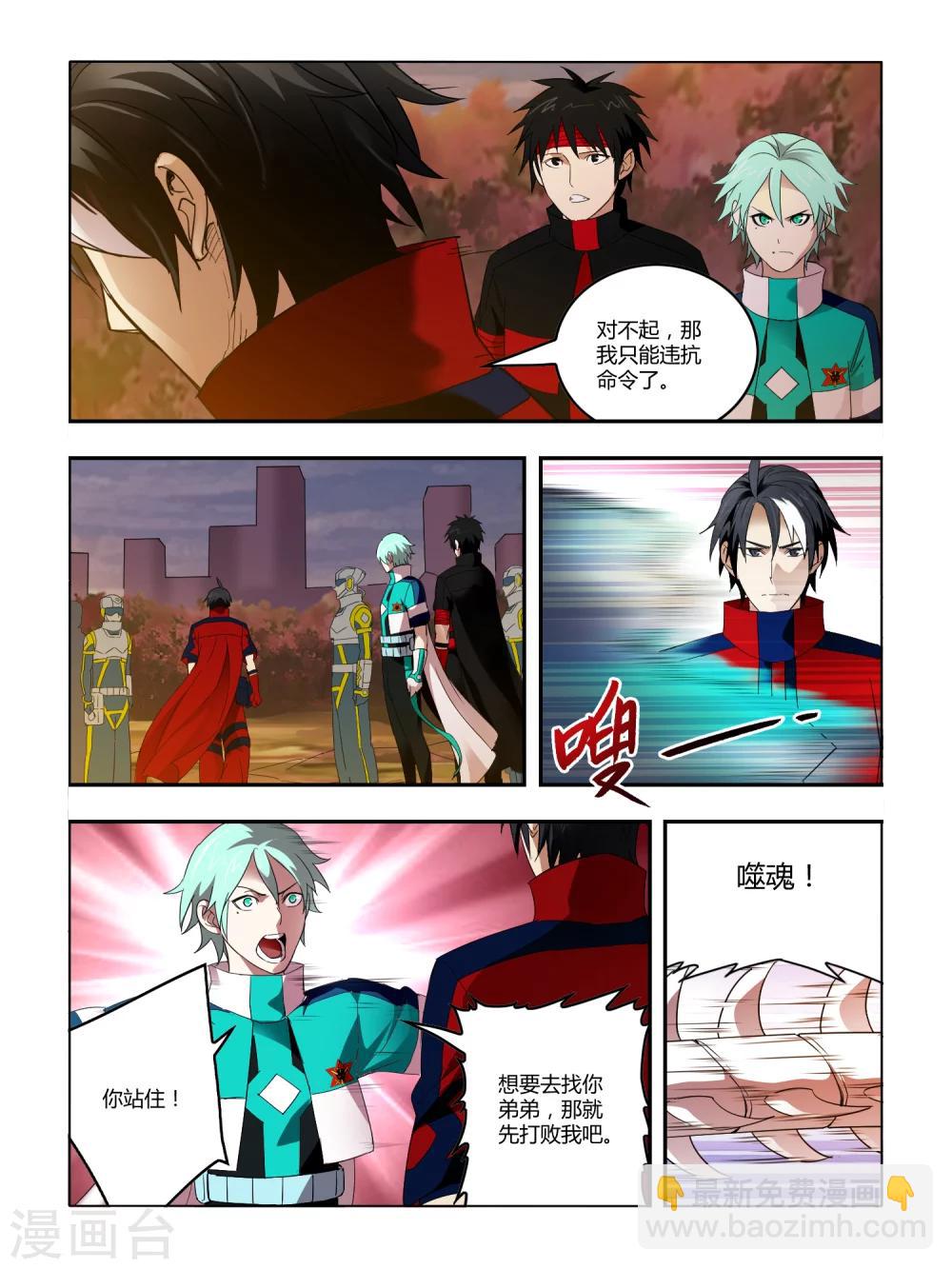 《尸兽边缘》第77话 第3页
