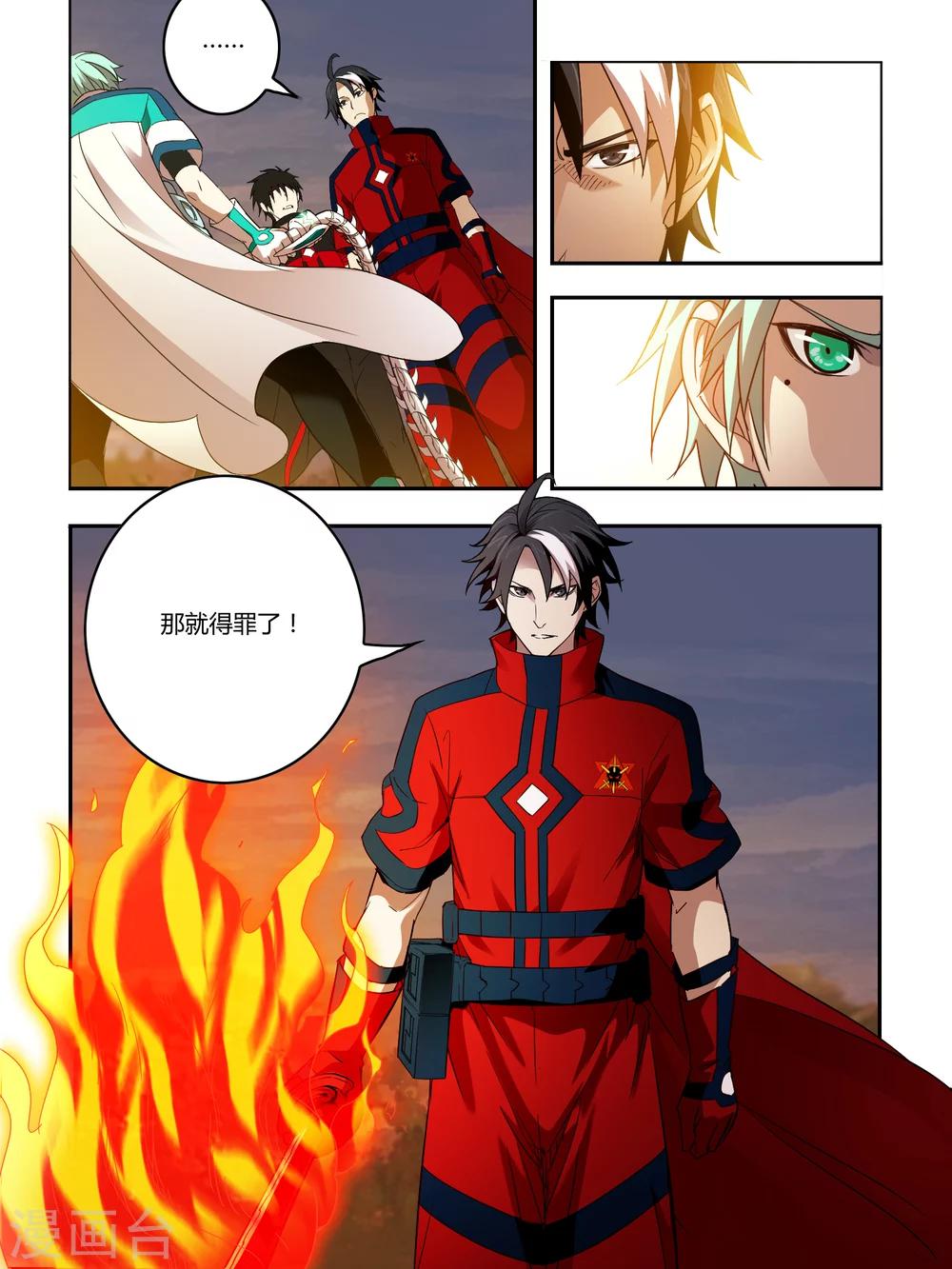 《尸兽边缘》第77话 第4页