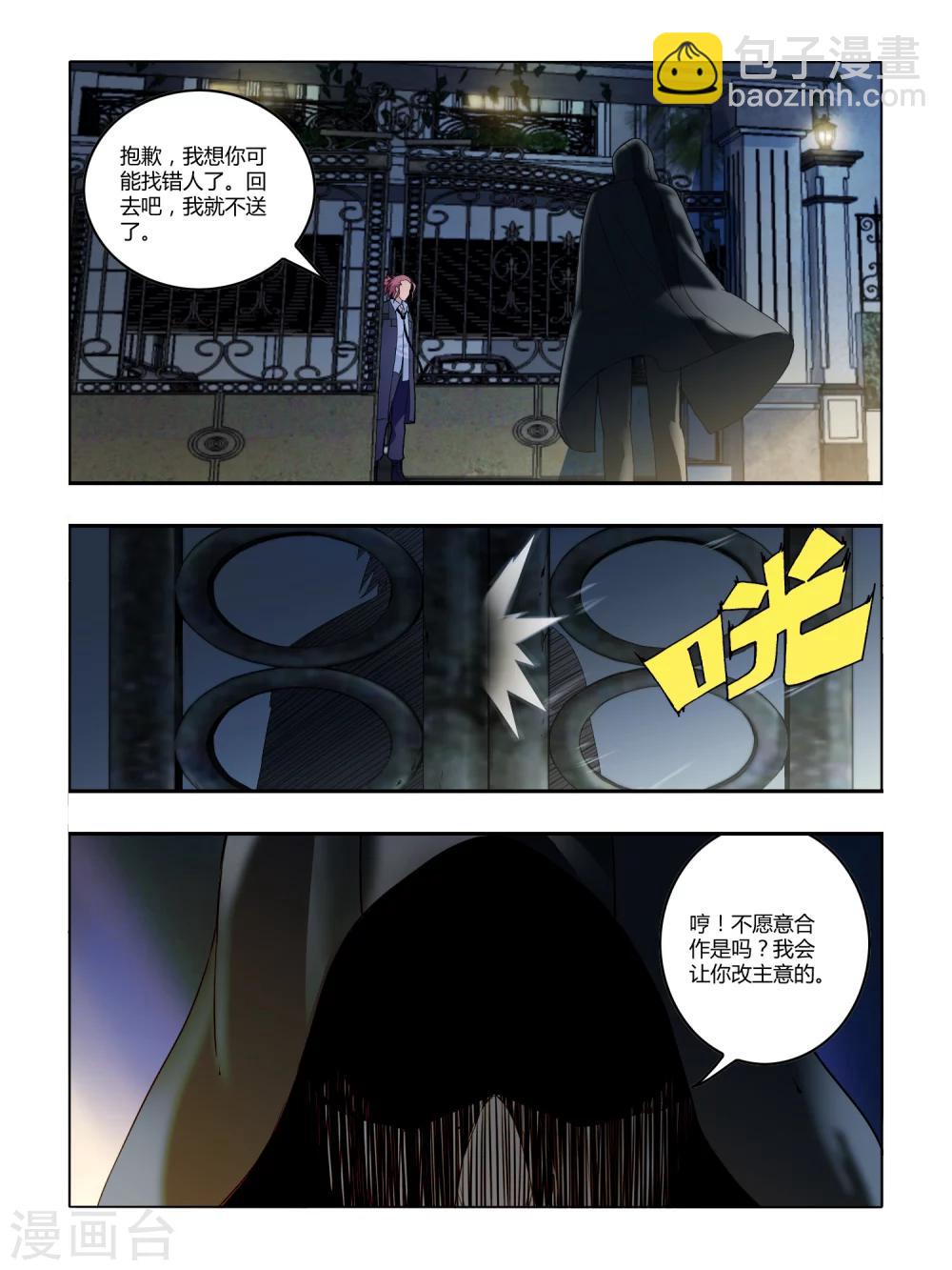 《尸兽边缘》第79话 第3页