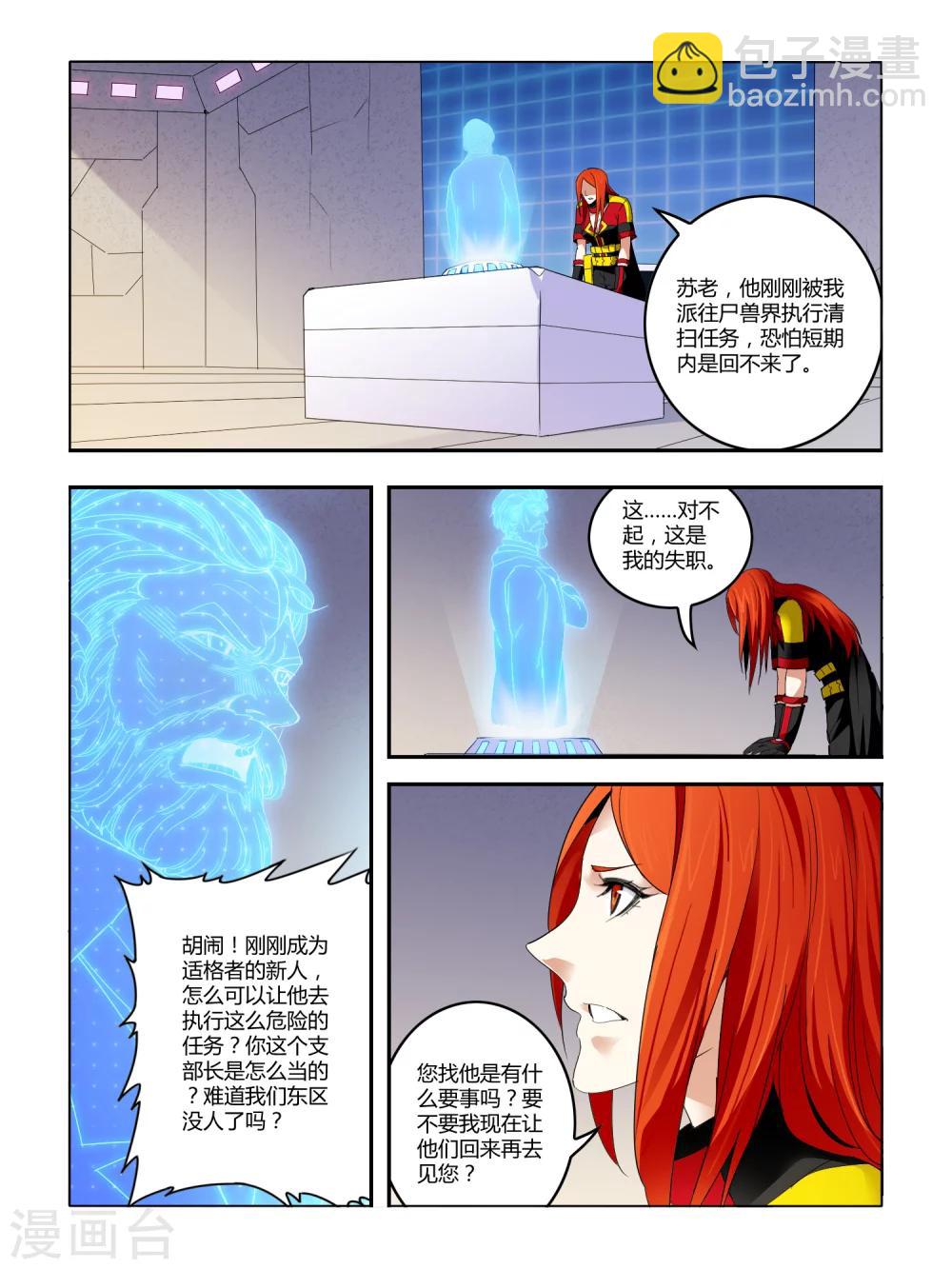 《尸兽边缘》第79话 第5页