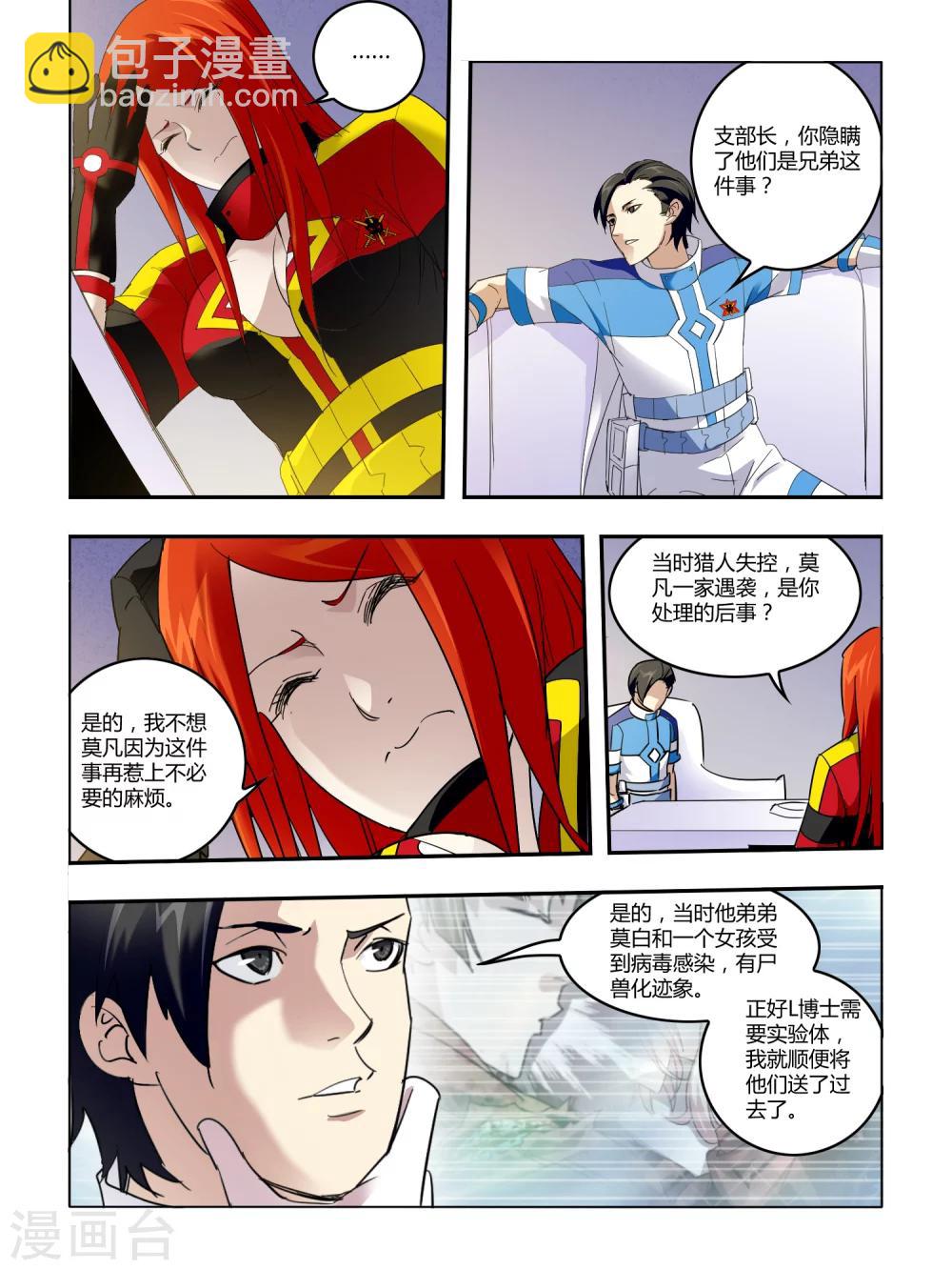 《尸兽边缘》第79话 第7页