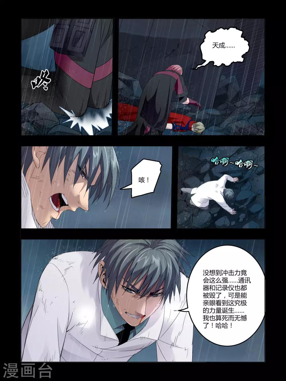 《尸兽边缘》第75话 第2页