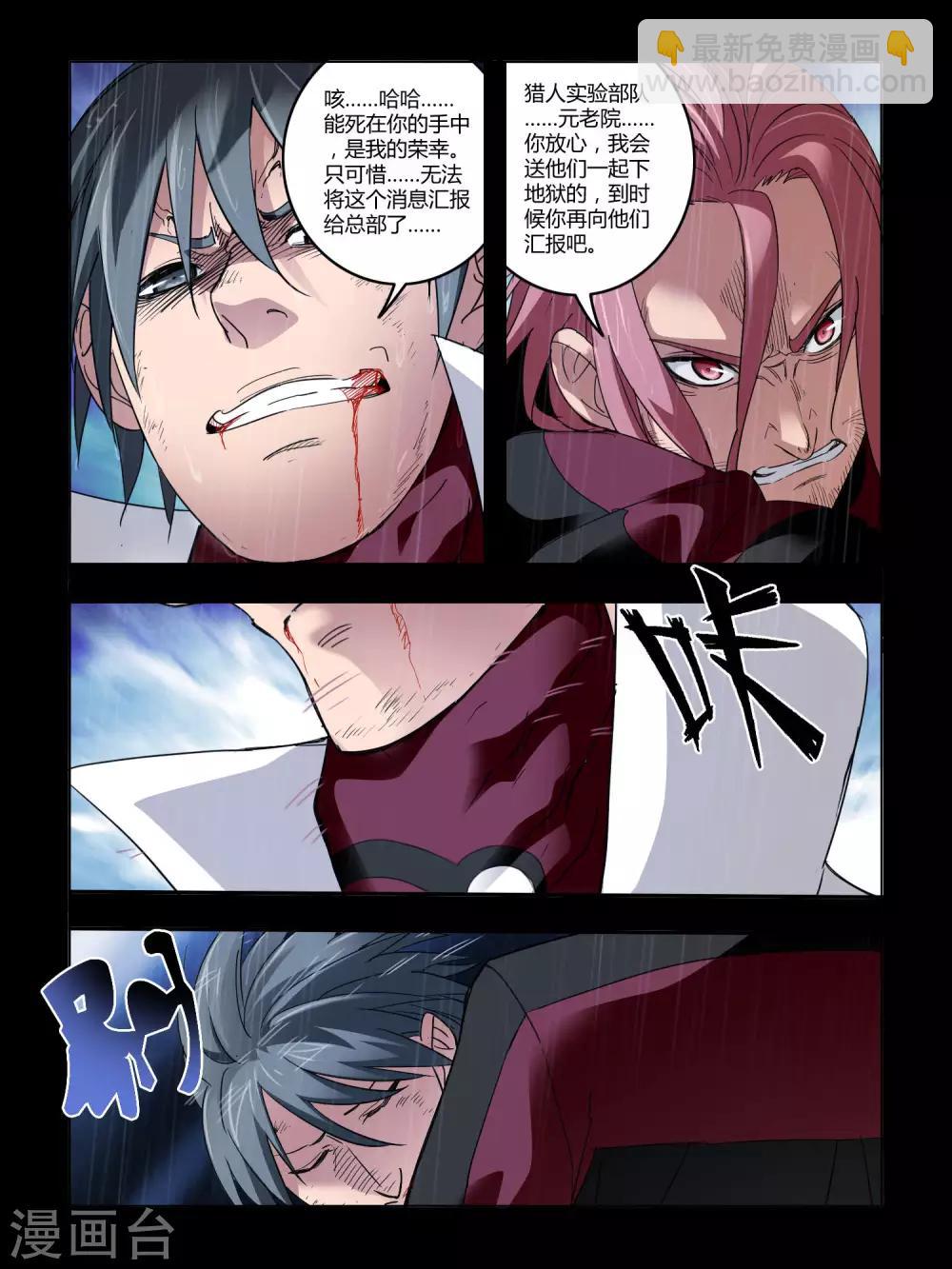 《尸兽边缘》第75话 第4页