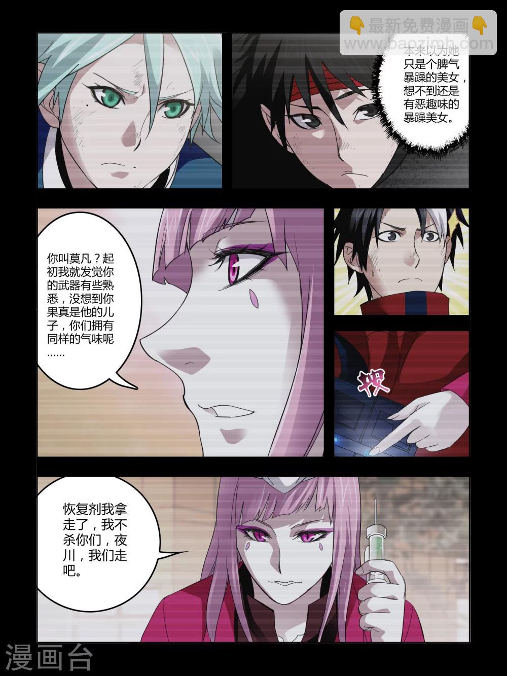 《尸兽边缘》第76话 第6页